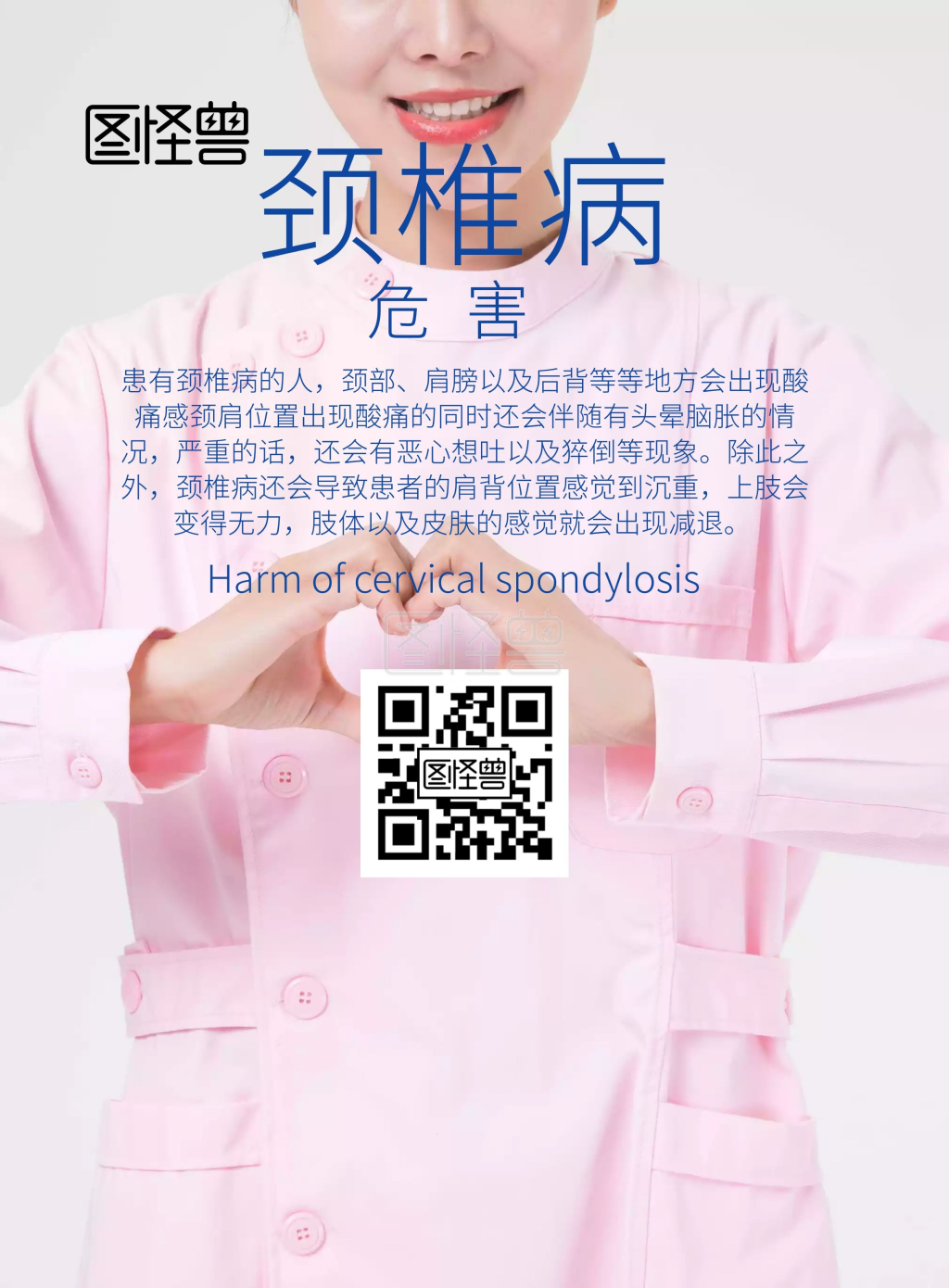 颈椎病宣传单蓝色简约