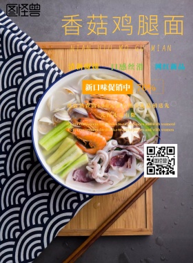 简约风格香菇鸡腿面促销美食海报