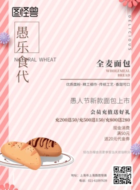 愚人节面包店北欧现代风宣传单