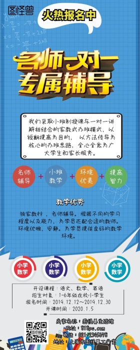 课后培训班招生简章手机营销长图
