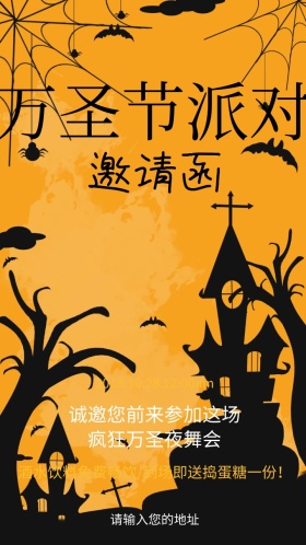 万圣狂欢夜舞会酒吧派对邀请函