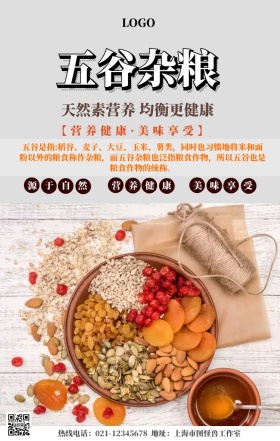 五谷杂粮手机营销海报