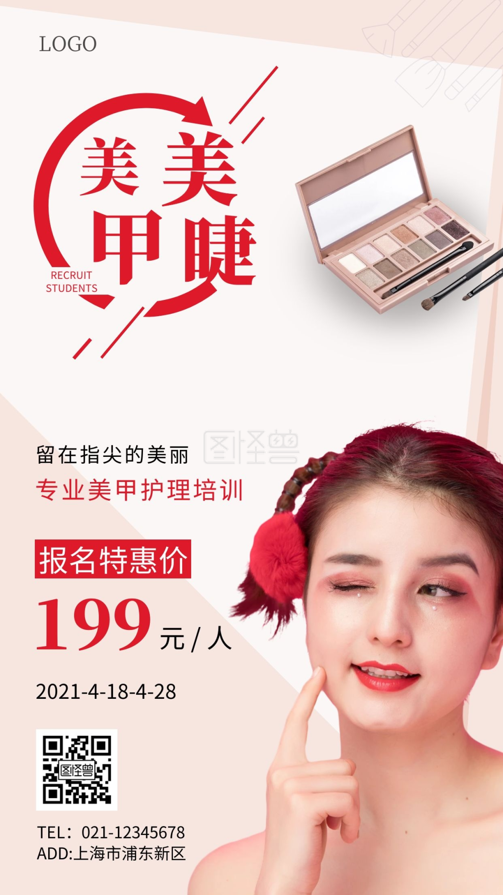 美甲美睫招生浅色简约手机海报