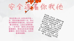 卡通扁平创意安全连着你我他黑板报