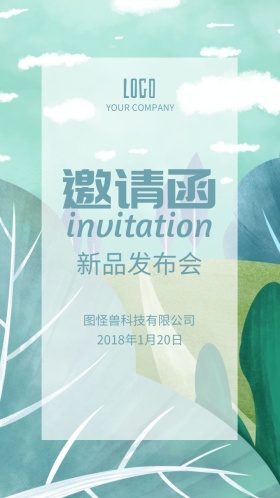 新品发布会清新唯美电子邀请函模版