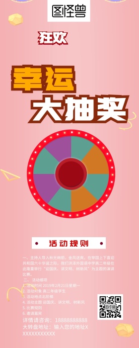 幸运大转盘 大转盘 抽奖