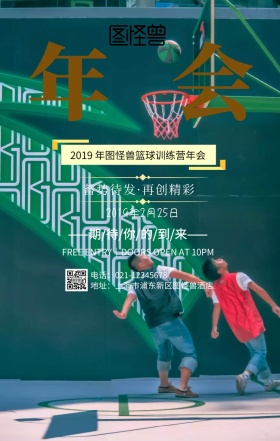 篮球训练营年会手机海报