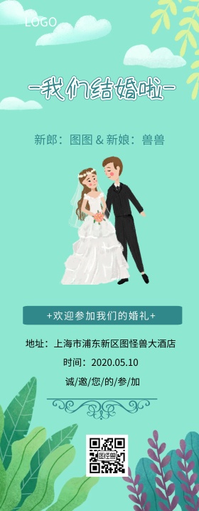 婚礼宣传 易拉宝
