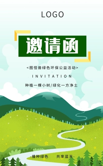 文艺简约风绿色环保公益活动邀请函模板h5