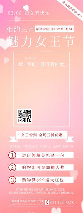 38妇女节商场促销粉色易拉宝
