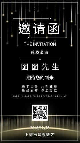 邀请函会议星空梦幻创意大气个性