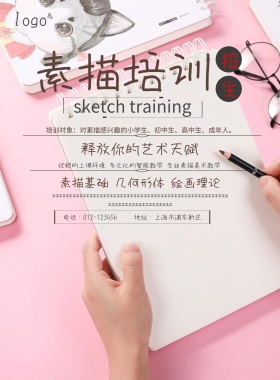 素描培训招生简约海报