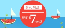 婴儿卡通图片婴儿用品公众号封面