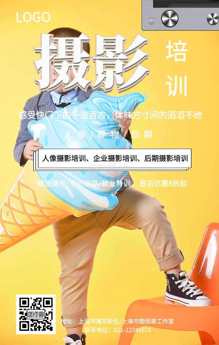 黑色简约镜头摄影培训招生手机海报