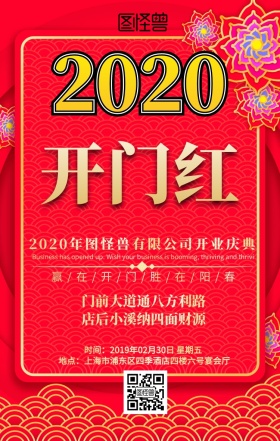 开业开门红红祝福色系喜庆