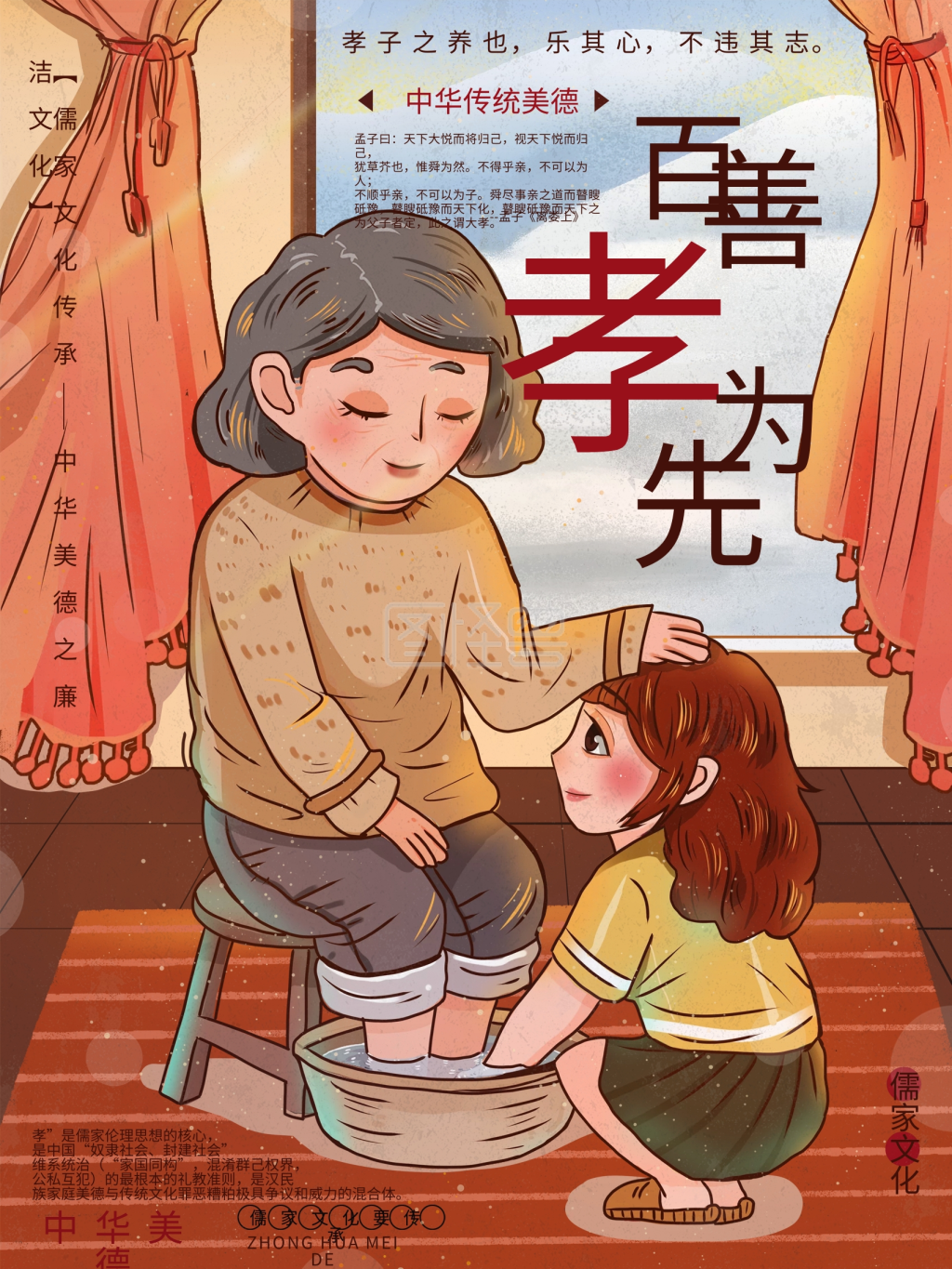 传统美德关爱老人给长辈洗脚原创插画海报