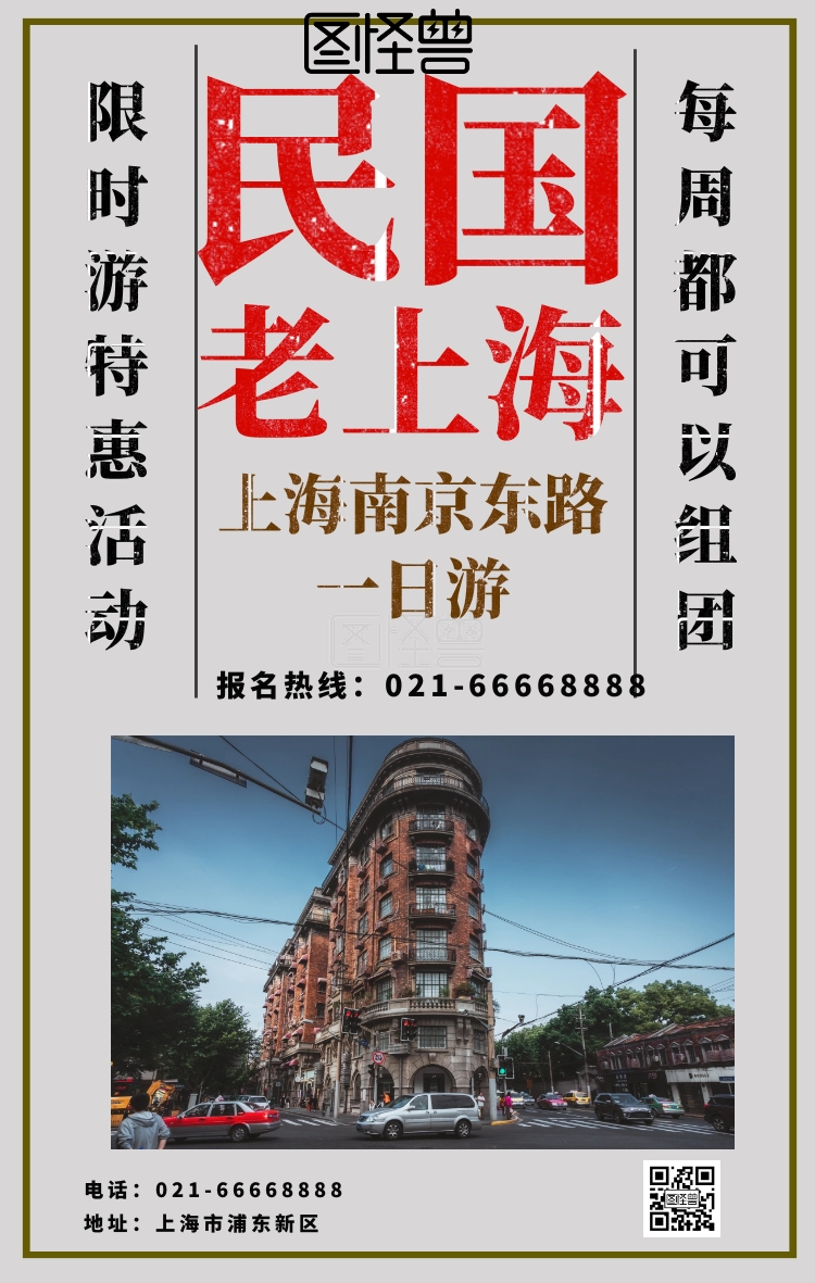民国老上海风格报纸旅游海报