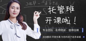 儿童少儿托管班招生海报