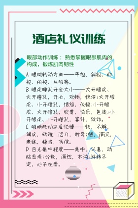 酒店礼仪训练公众号配图