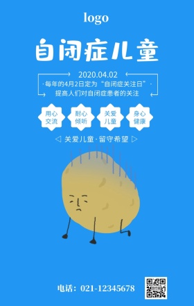 蓝色卡通自闭症儿童宣传海报
