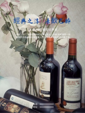 大气黑色背景高端红酒简约商业海报