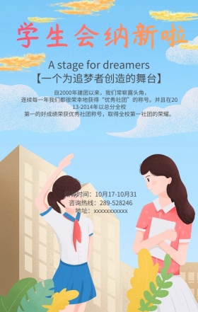 学生会纳新啦创意日签