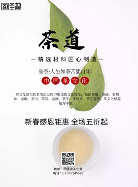 古风茶道文化宣传海报
