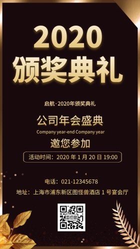  新年年会晚会金色创意邀请函宣传海报