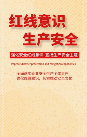 红线意识 生产安全 强化安全红线意识  宣扬生产安全主题 全面落实企业安全生产主体责任，强化红线意识，切实推动安全文化 Improve disaster prevention and mitigation capabilities 安全生产宣传手机海报
