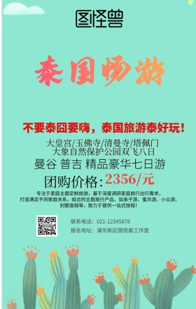 东南亚风海报手机海报