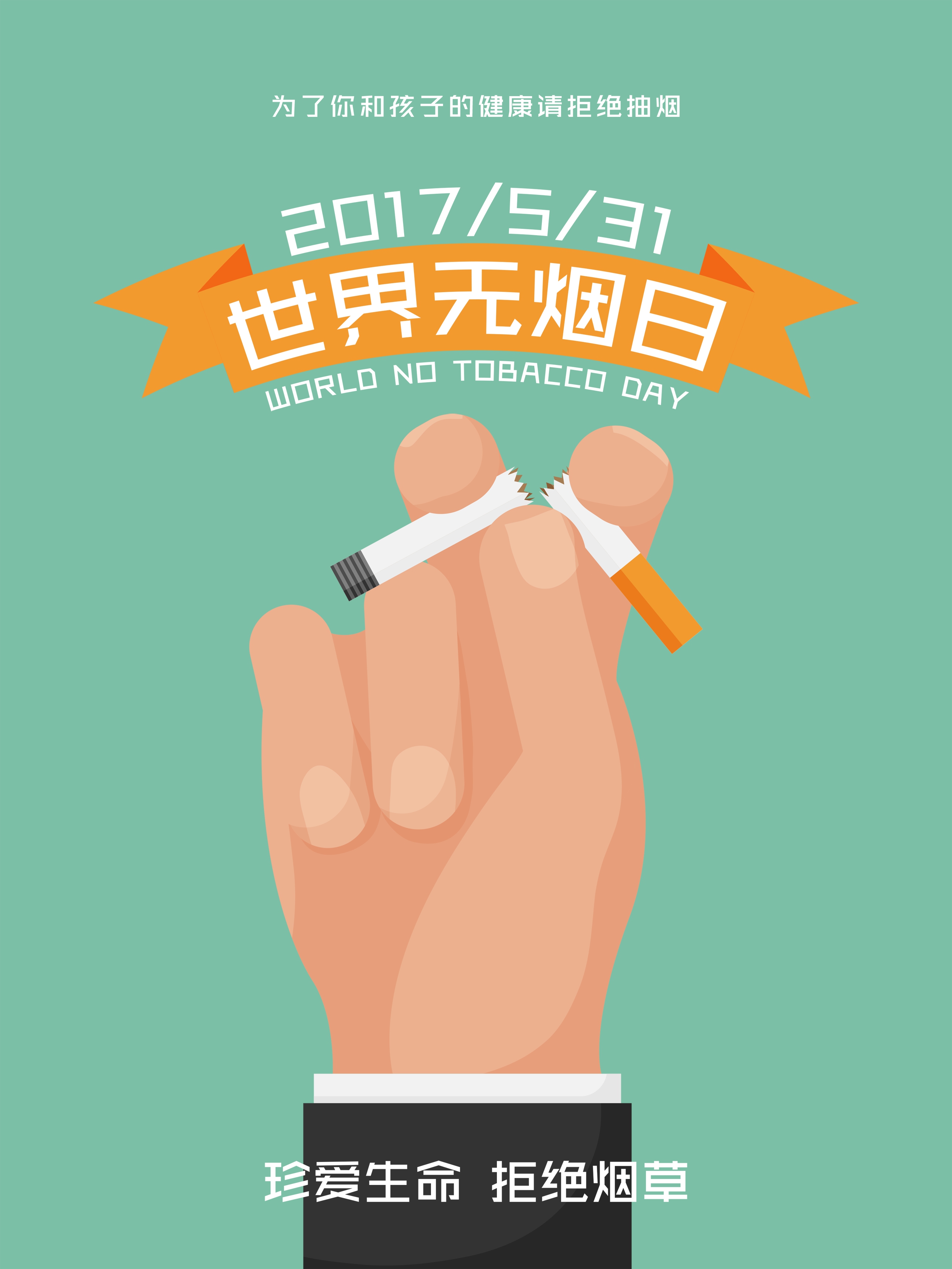 禁烟