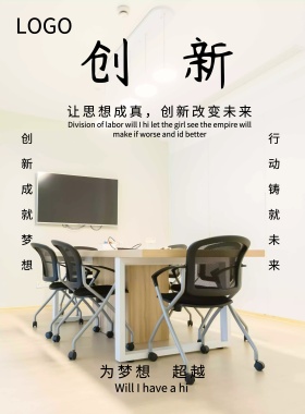 企业精神宣传海报