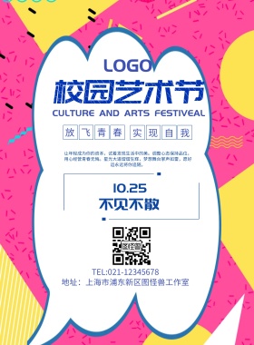 蓝色炫丽校园艺术节文化节海报模板