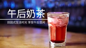 午后奶茶红包公众号封面