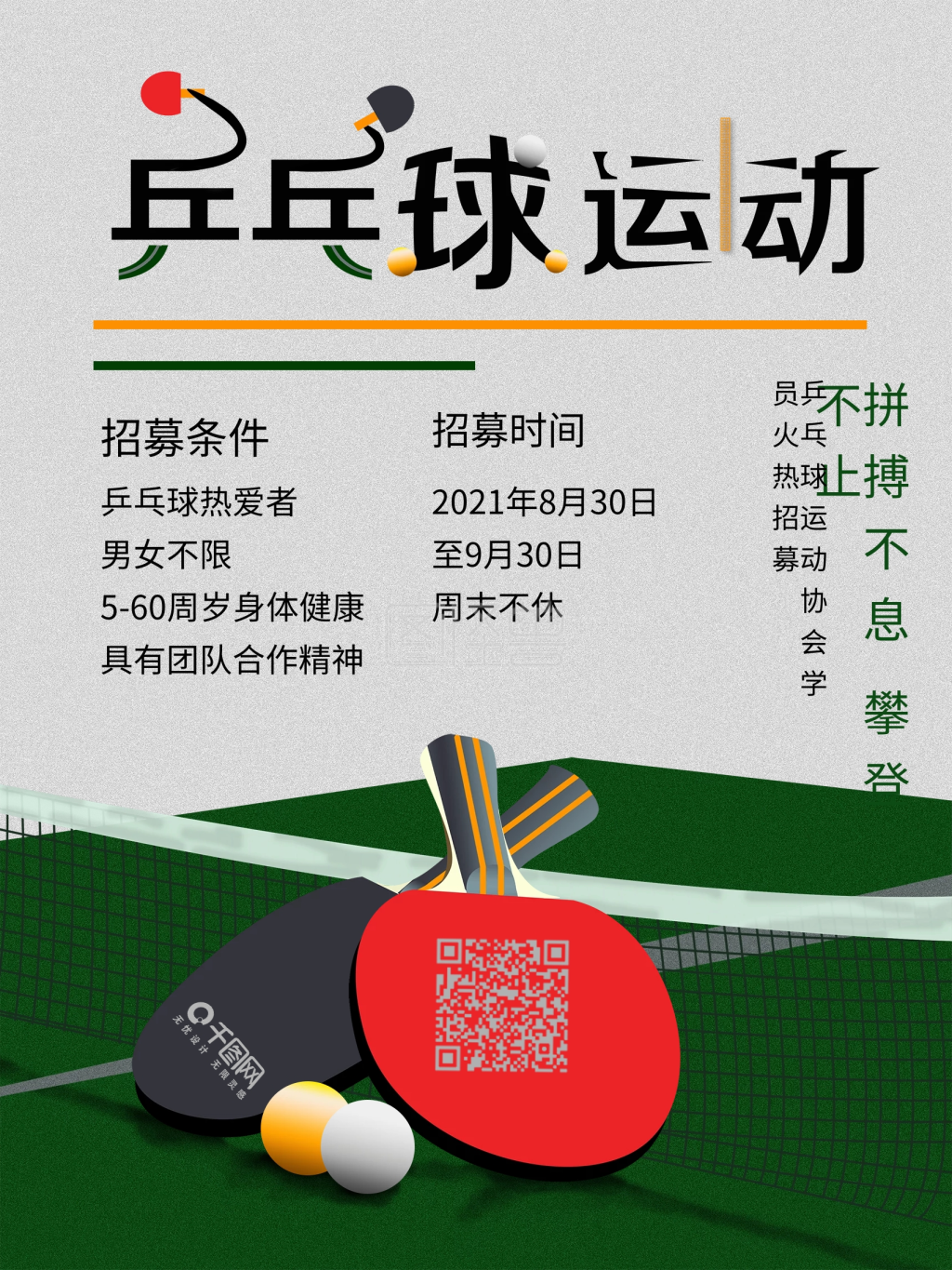 乒乓球比赛大赛海报图片