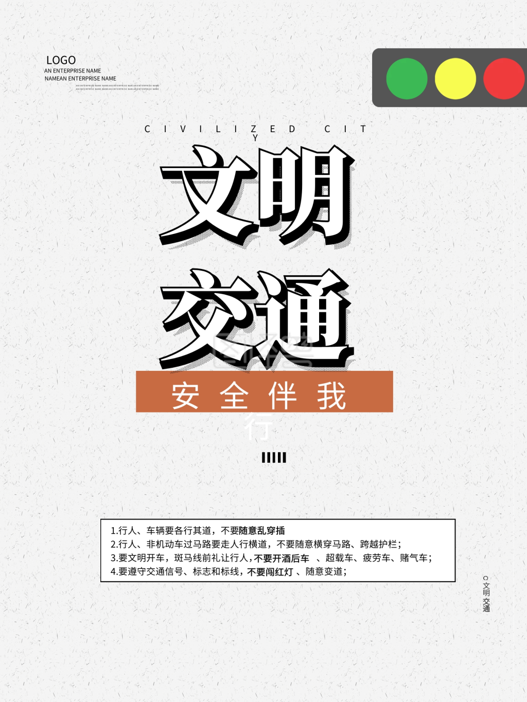 文明城市文明交通宣传海报
