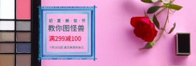 初夏美妆节护肤品淘宝天猫banner