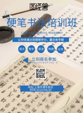 硬笔书法培训班蓝色