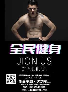 全民健身黑色炫酷宣传海报