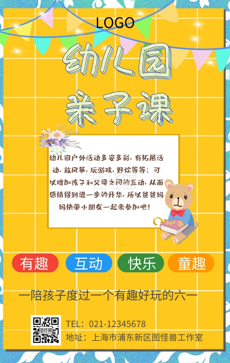 幼儿园亲子课海报