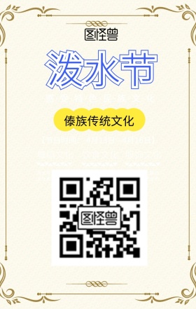 泼水节民俗科普主题海报插画风格蓝色