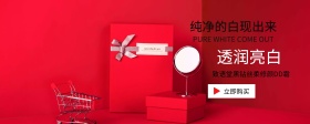 淘宝化妆品轮播图
