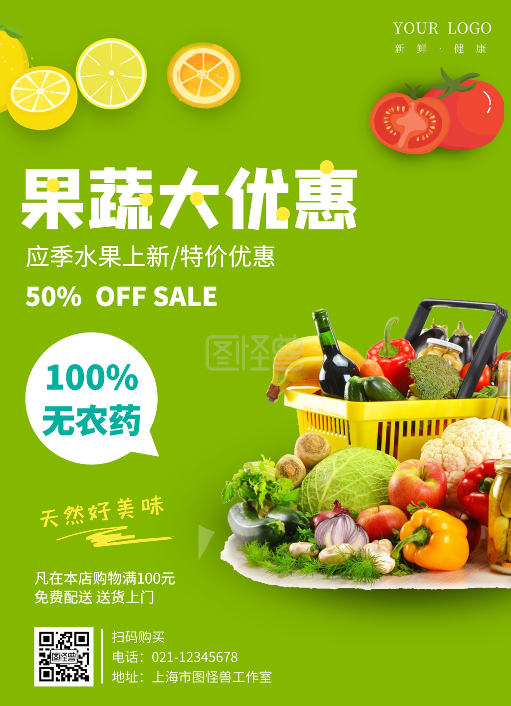 绿色简约自然水果蔬菜果蔬包宣传单