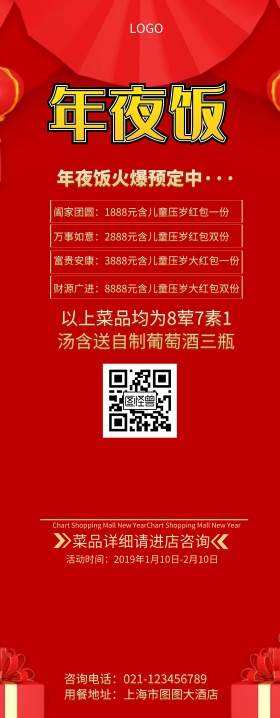 年夜饭预定红色喜庆易拉宝