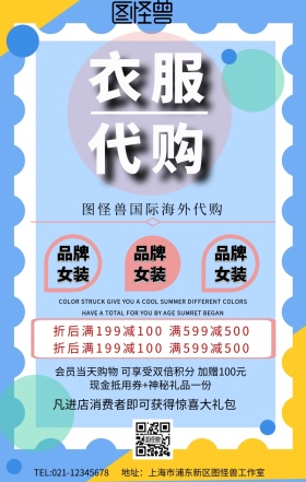 衣服代购粉色简约促销手机海报