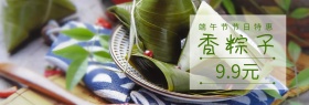 端午节粽子节日特惠banner图片