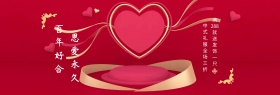 红色喜庆圆环中国婚礼电商淘宝海报婚博会中式婚礼banner