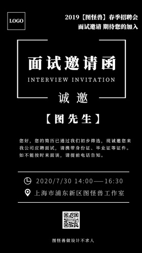 广告传媒设计师招聘渐变风面试邀请函