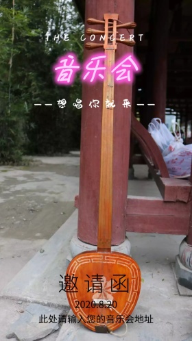 音乐会白色简约大气邀请函模版