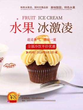 夏季水果冰淇淋新品优惠海报